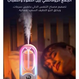جهاز تعطير أوتوماتيكي للأجواء مع LED