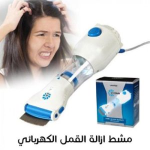 مشط القمل الكهربائي بتقنية الشفط المبتكرة