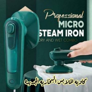 كاوية ملابس بخارية محمولة 2 في 1