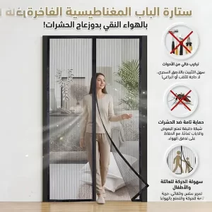 ستارة الباب المغناطيسية الفاخرة
