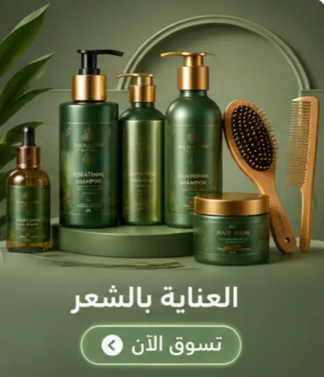 العناية بالشعر